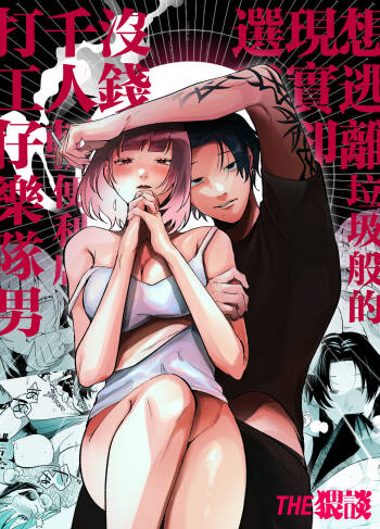 Kuso mitai na Genjitsu kara Nigeta Saki wa Yarichin Kane Nashi Yakin Conveni Band Man deshita | 想逃离垃圾般的现实却选了没钱的千人斩便利店打工仔乐队男 cover