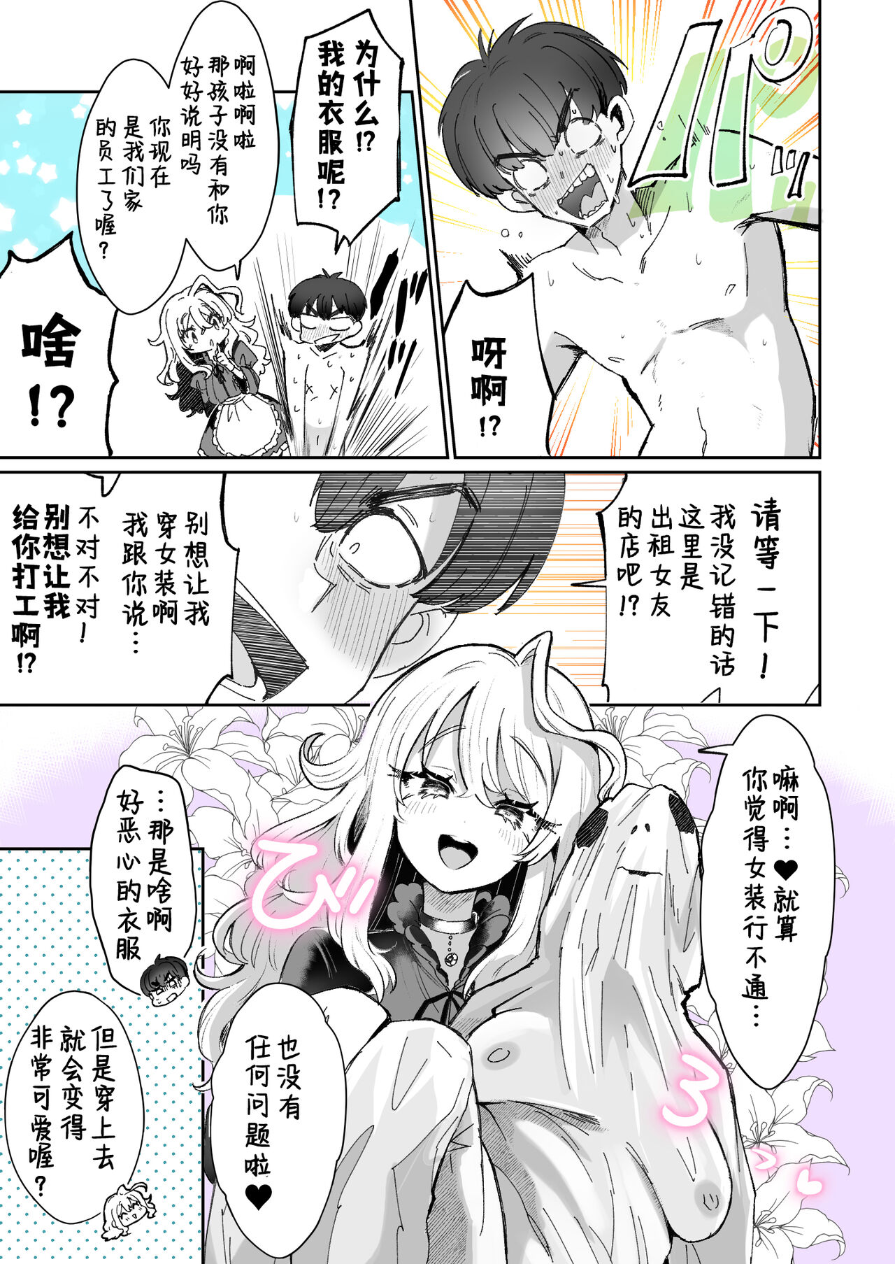 Rental? Girlfriend 1、2、3 page 3 full