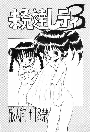 Mihattatsu Lady 3 cover