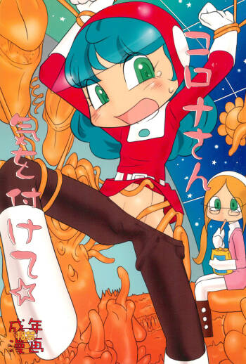 Corona-san Ki o Tsukete cover
