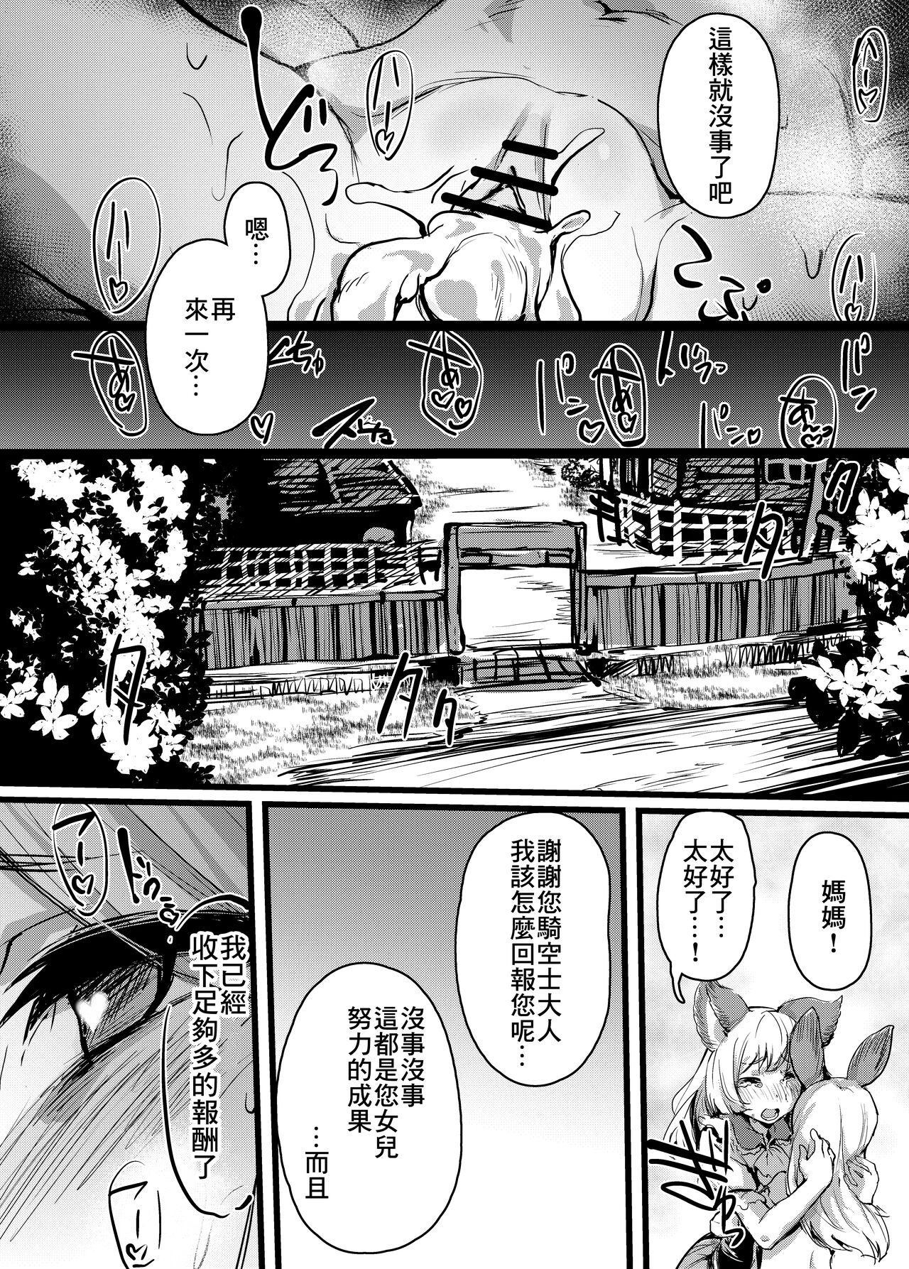 ファータグランデ ロリモブエルーン 姦行レポート page 10 full