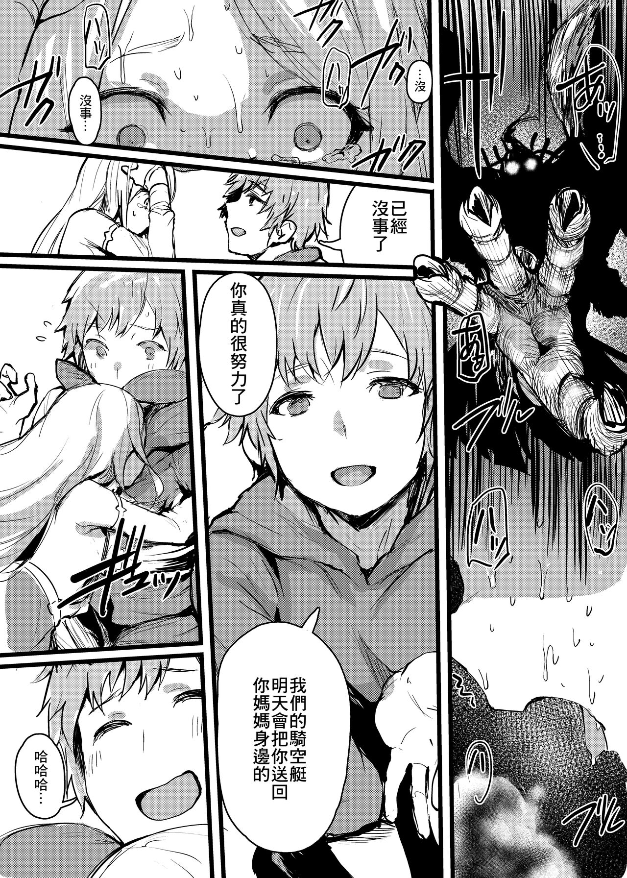 ファータグランデ ロリモブエルーン 姦行レポート page 4 full