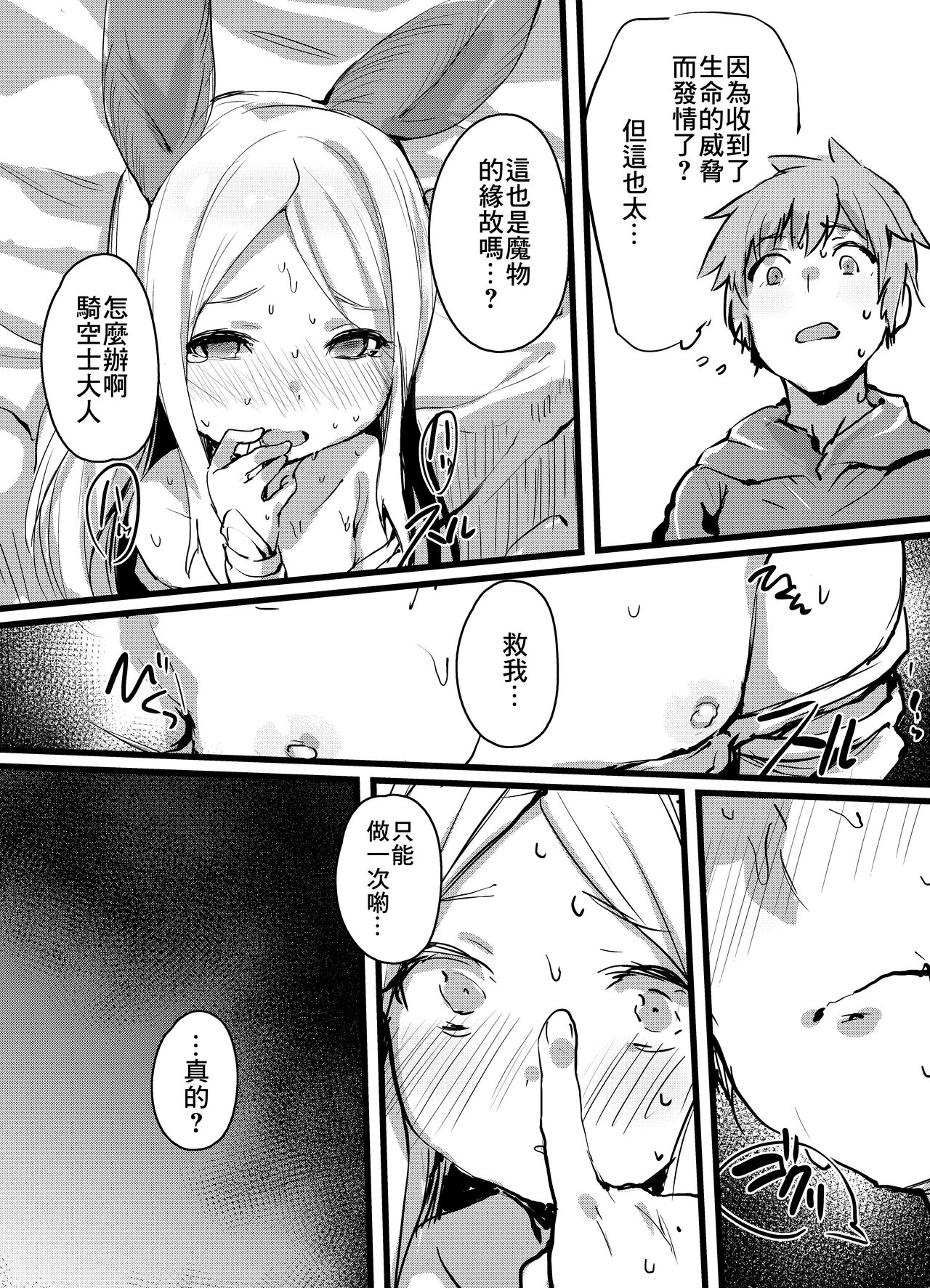 ファータグランデ ロリモブエルーン 姦行レポート page 5 full