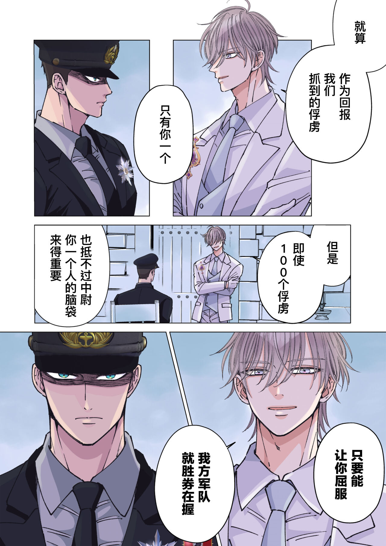 Tsuyoki na Gunjin o Kitou Zeme de Seigoumon suru | 对硬汉军人进行性虐龟头的酷刑拷问Page 5 -  AsmHentai