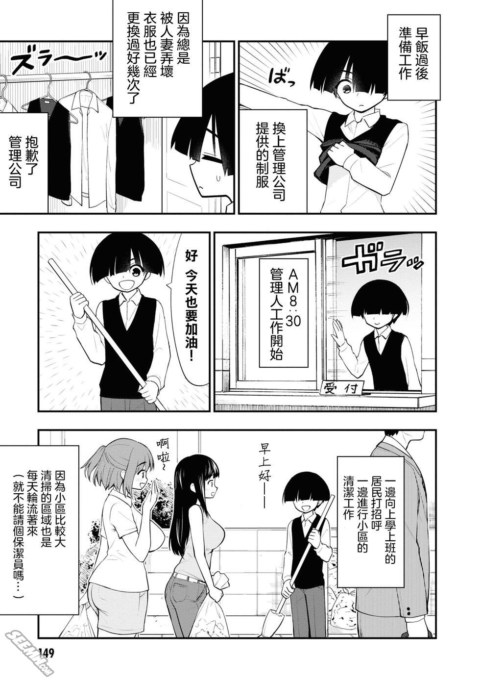 Ingoku Danchi  淫獄小區 特别篇1-2 page 3 full