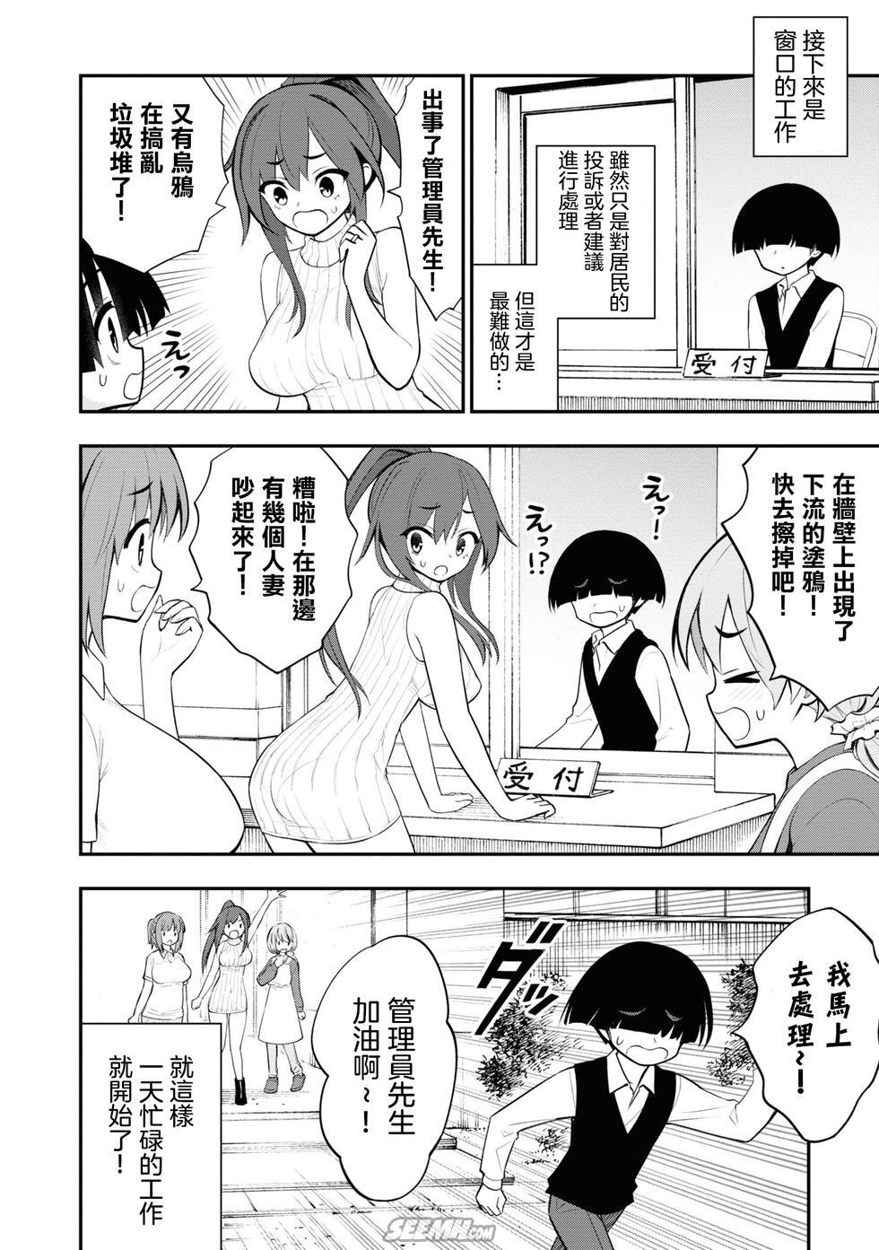 Ingoku Danchi  淫獄小區 特别篇1-2 page 4 full