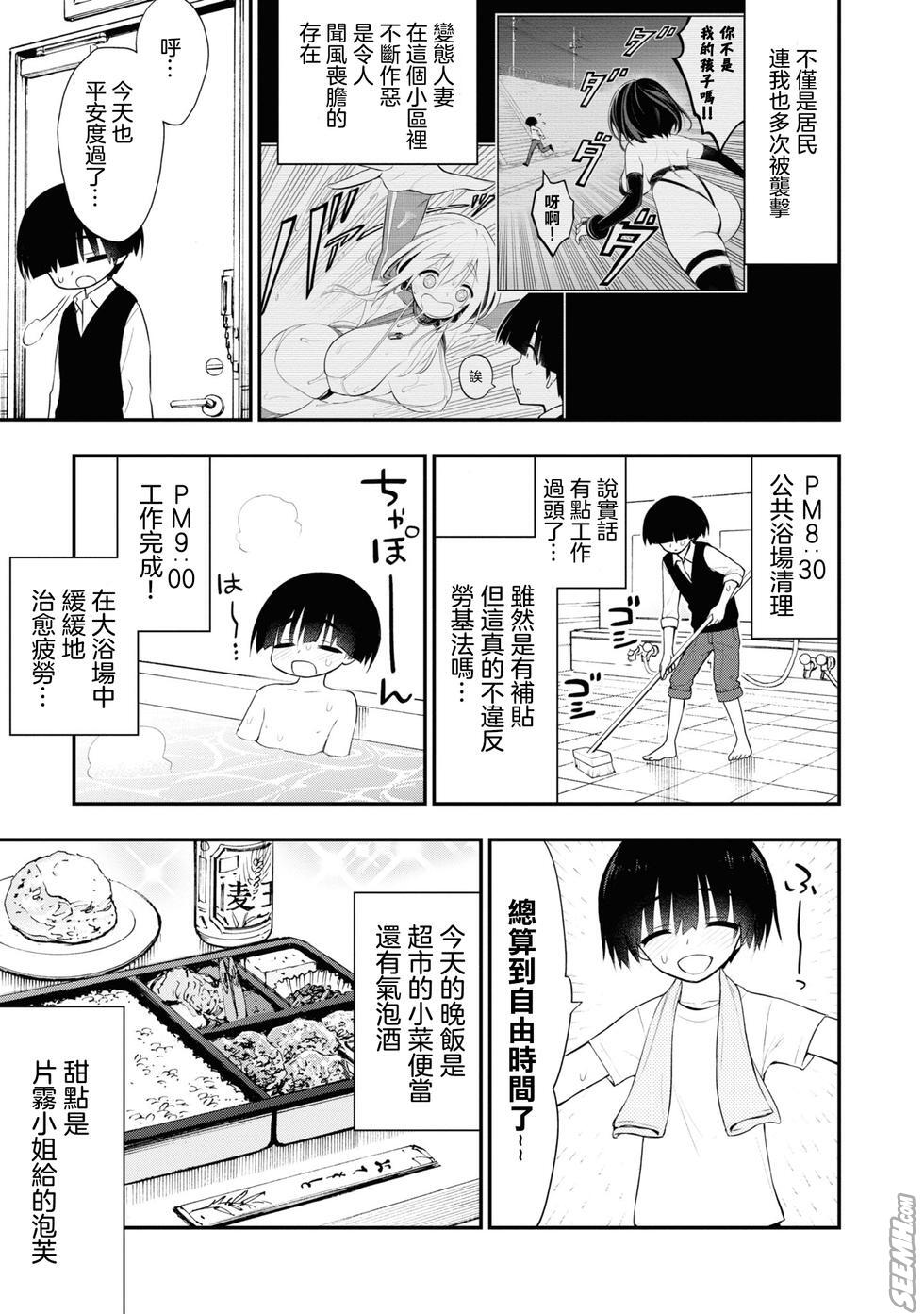 Ingoku Danchi  淫獄小區 特别篇1-2 page 7 full