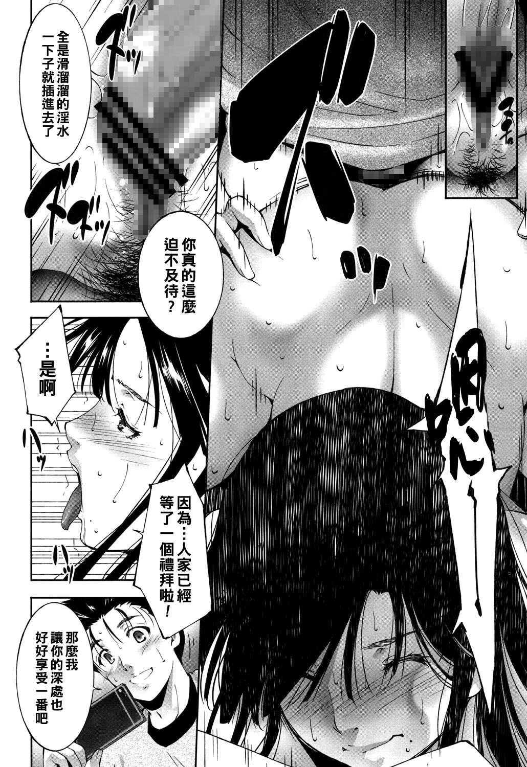夫婦の事情（Chinese） page 10 full