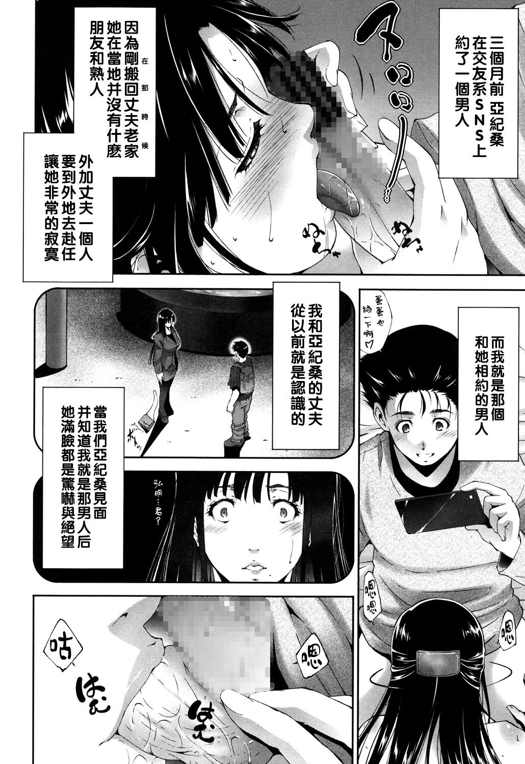 夫婦の事情（Chinese） page 6 full
