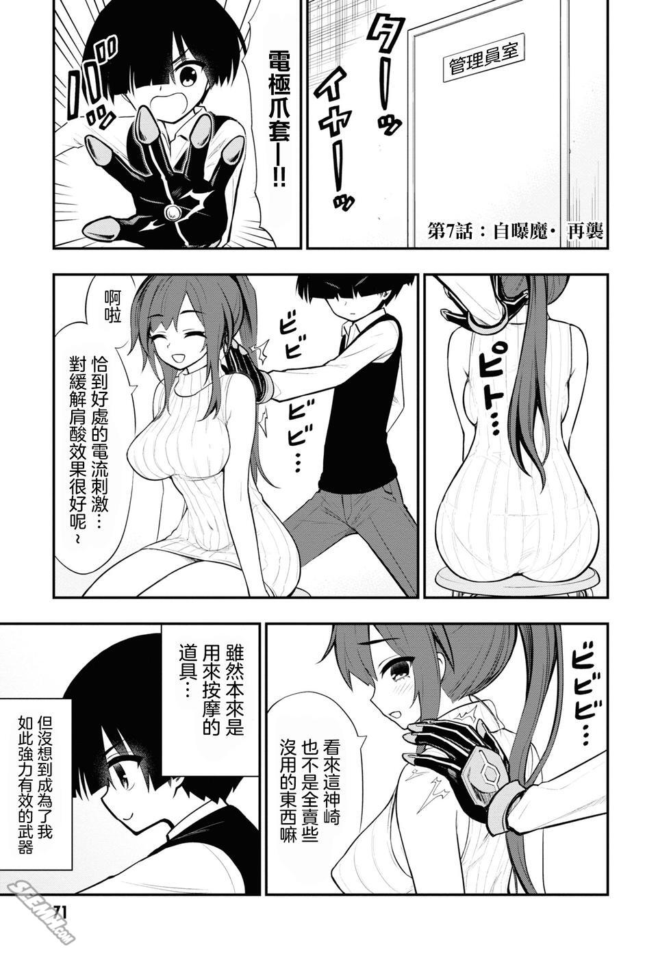 Ingoku Danchi  淫獄小區 7 page 2 full