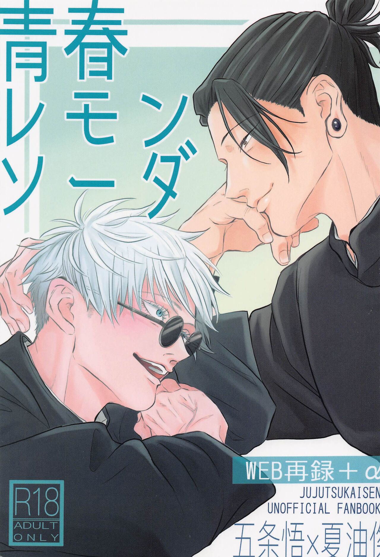 seishunremonsoda page 1 full