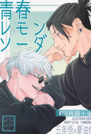 seishunremonsoda cover