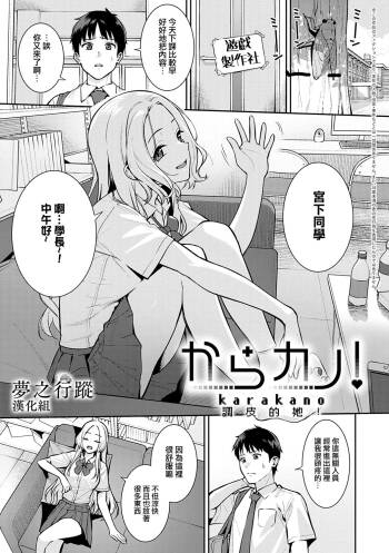 Kara Kano! | 調皮的她！ cover