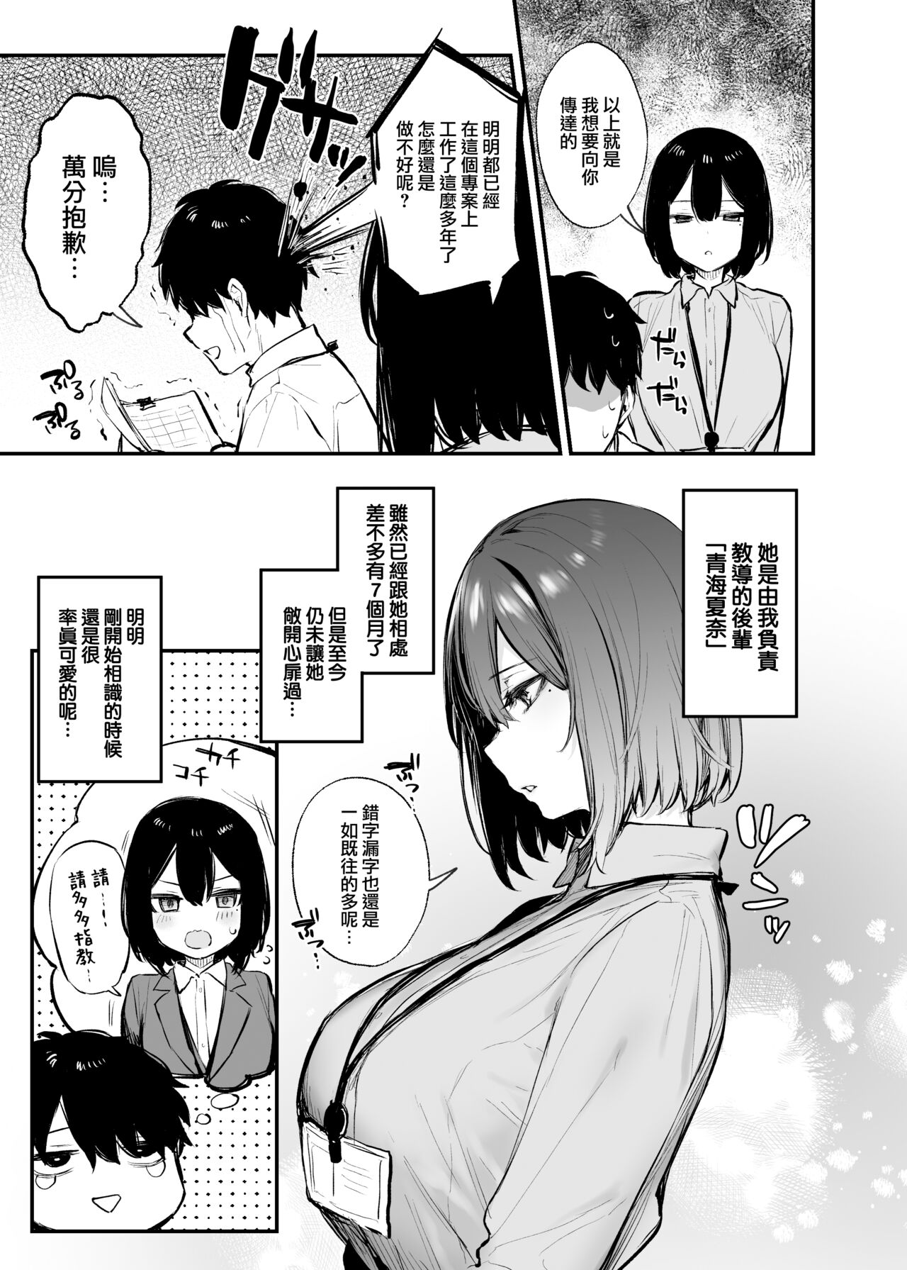 Yotta Kouhai ga Sunao ni Naru made  page 10 full