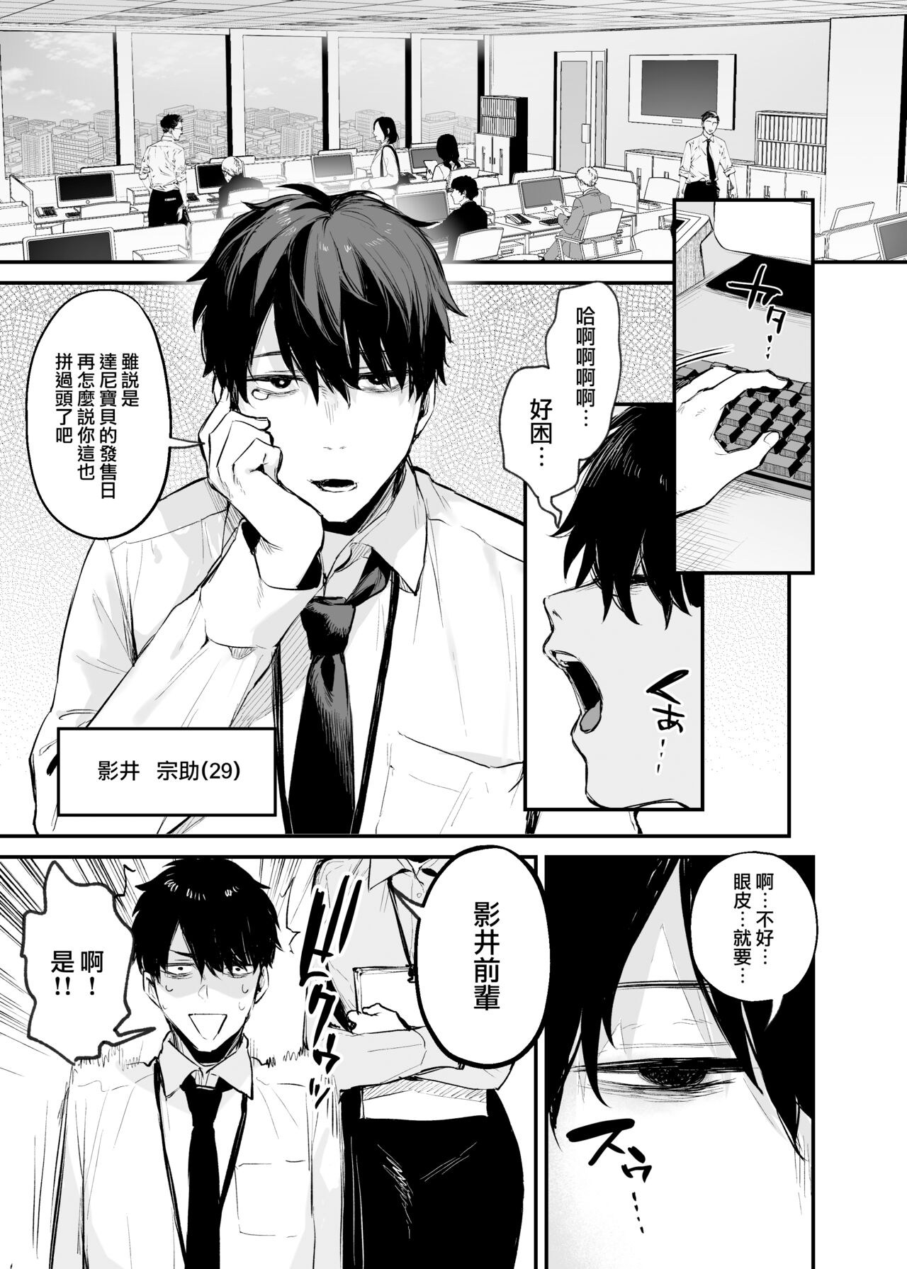Yotta Kouhai ga Sunao ni Naru made  page 8 full