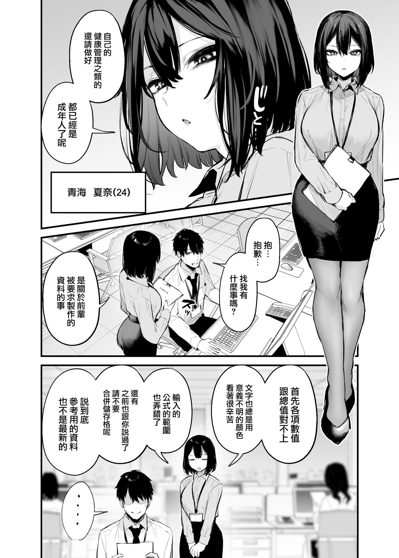 Yotta Kouhai ga Sunao ni Naru made  page 9 full