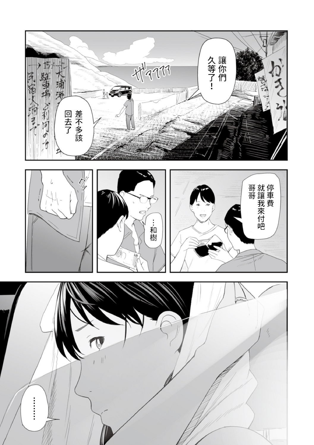 日焼け、人妻、夏の終わり    中文翻譯 page 3 full
