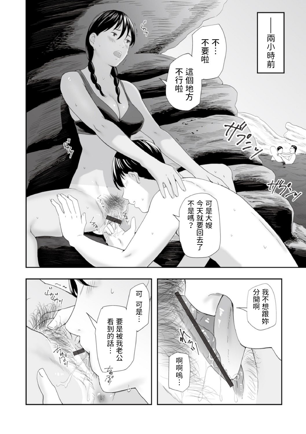 日焼け、人妻、夏の終わり    中文翻譯 page 4 full
