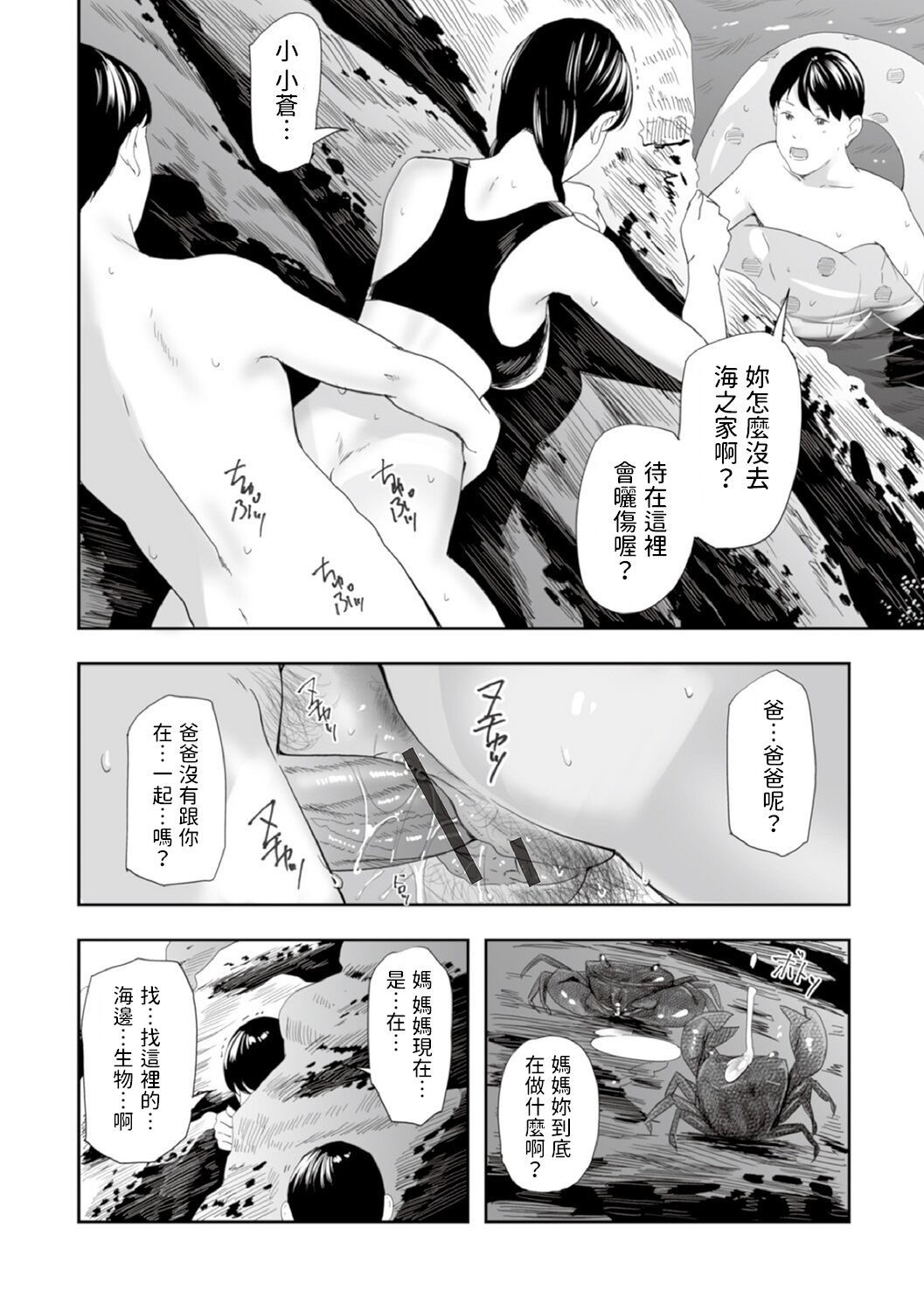 日焼け、人妻、夏の終わり    中文翻譯 page 8 full