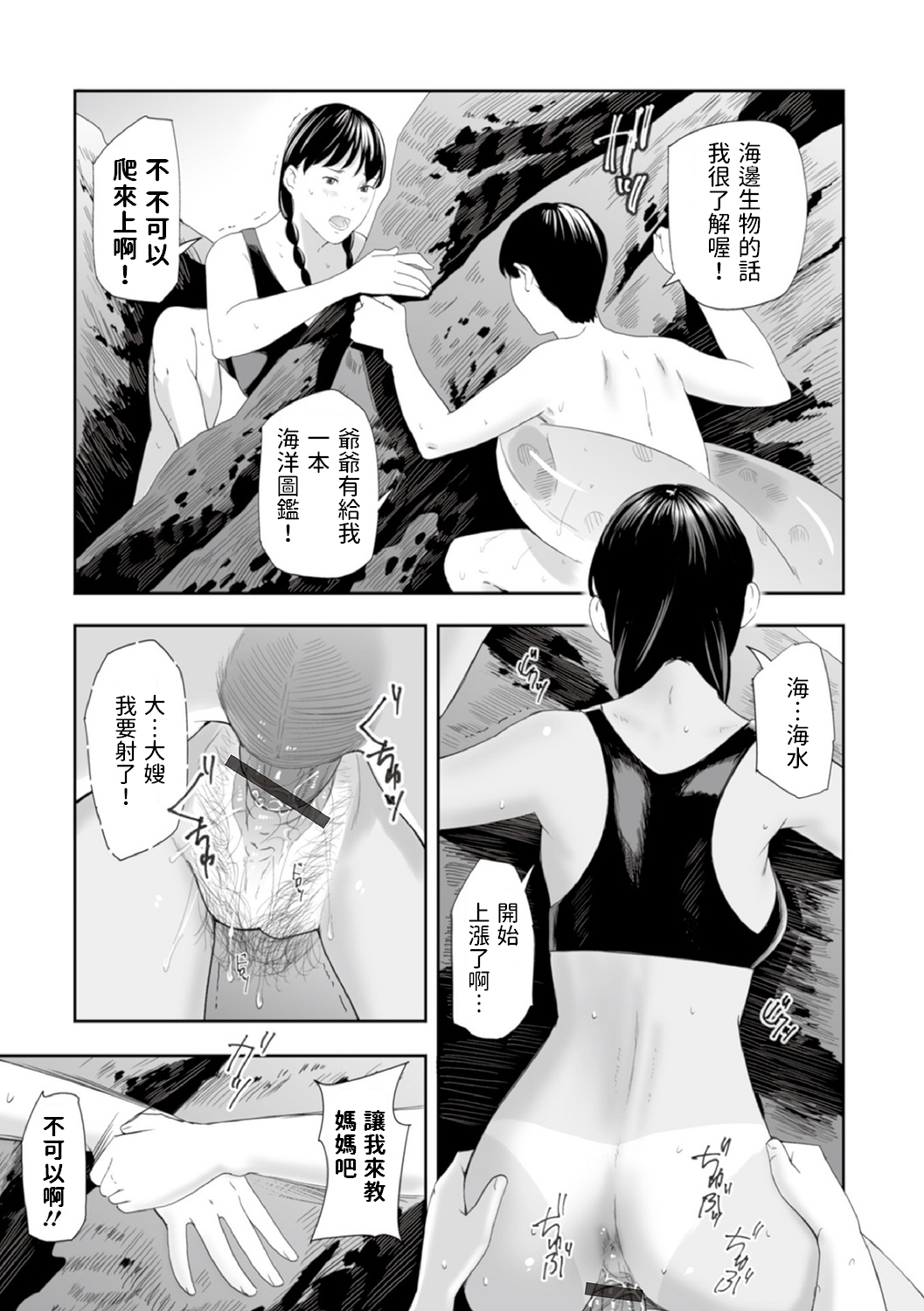 日焼け、人妻、夏の終わり    中文翻譯 page 9 full