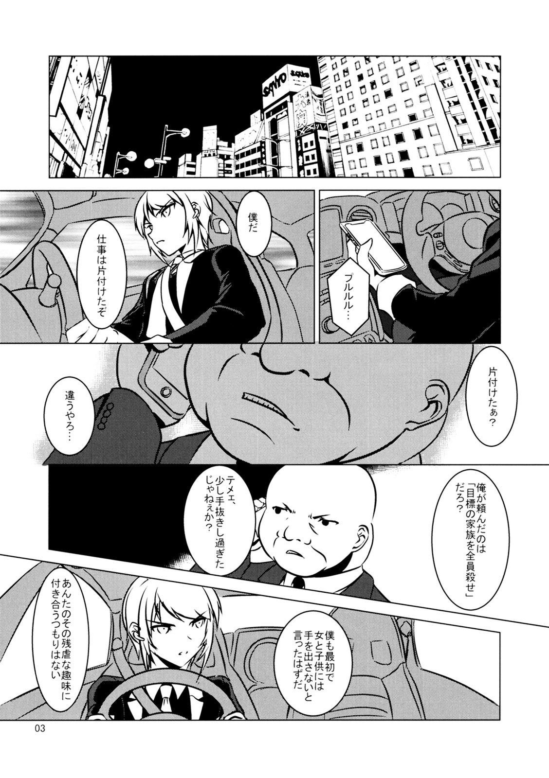 Cross Fire page 4 full