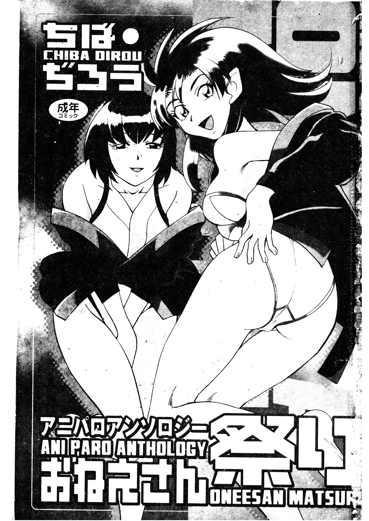 Ani Paro Anthology Oneesan Matsuri page 2 full