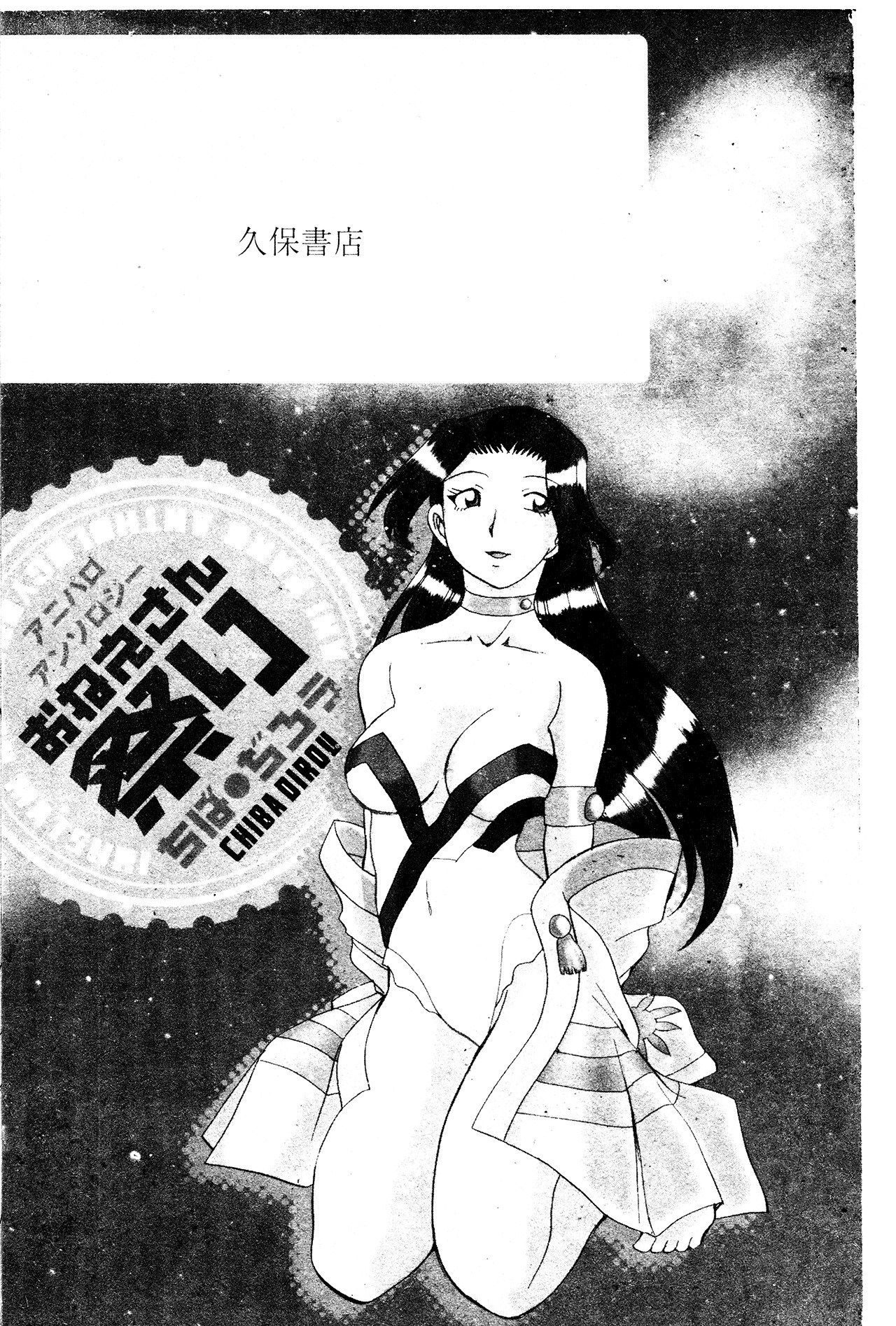Ani Paro Anthology Oneesan Matsuri page 3 full