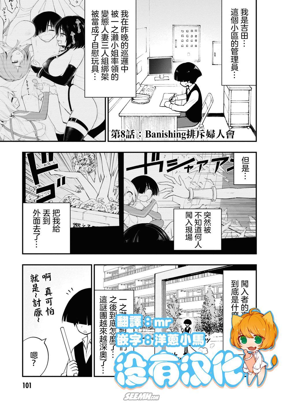 Ingoku Danchi  淫獄小區 8 page 1 full