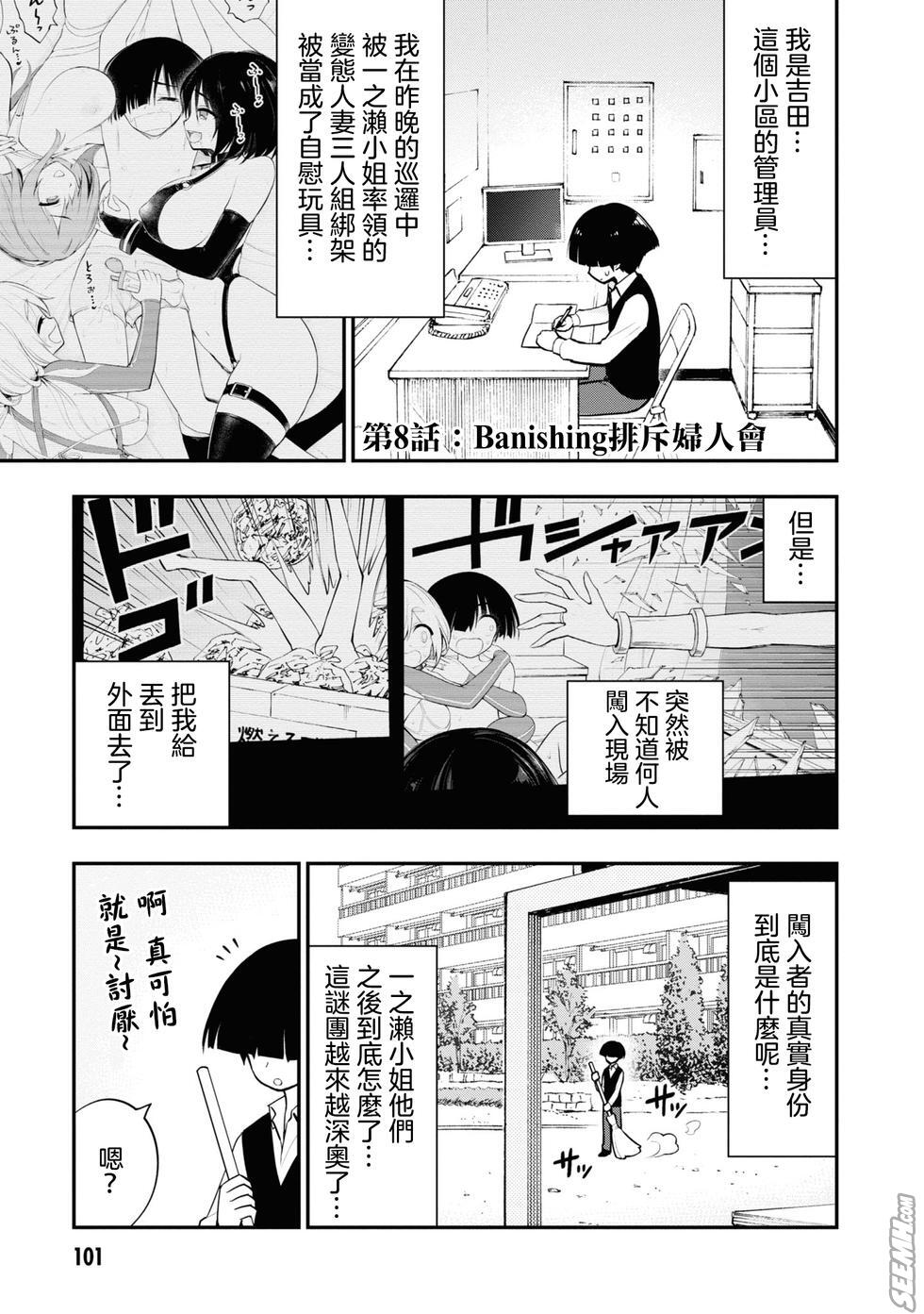 Ingoku Danchi  淫獄小區 8 page 2 full