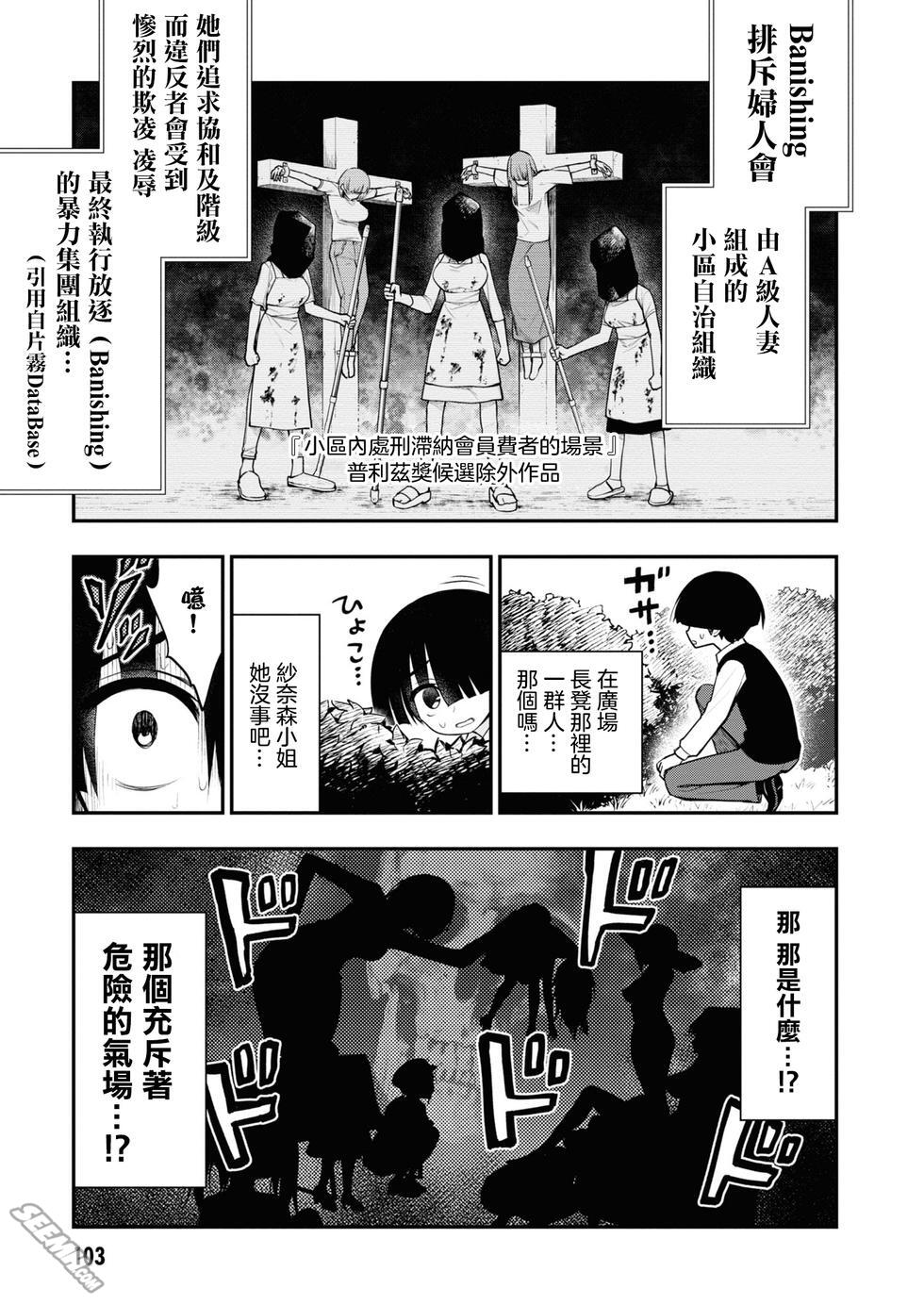 Ingoku Danchi  淫獄小區 8 page 4 full