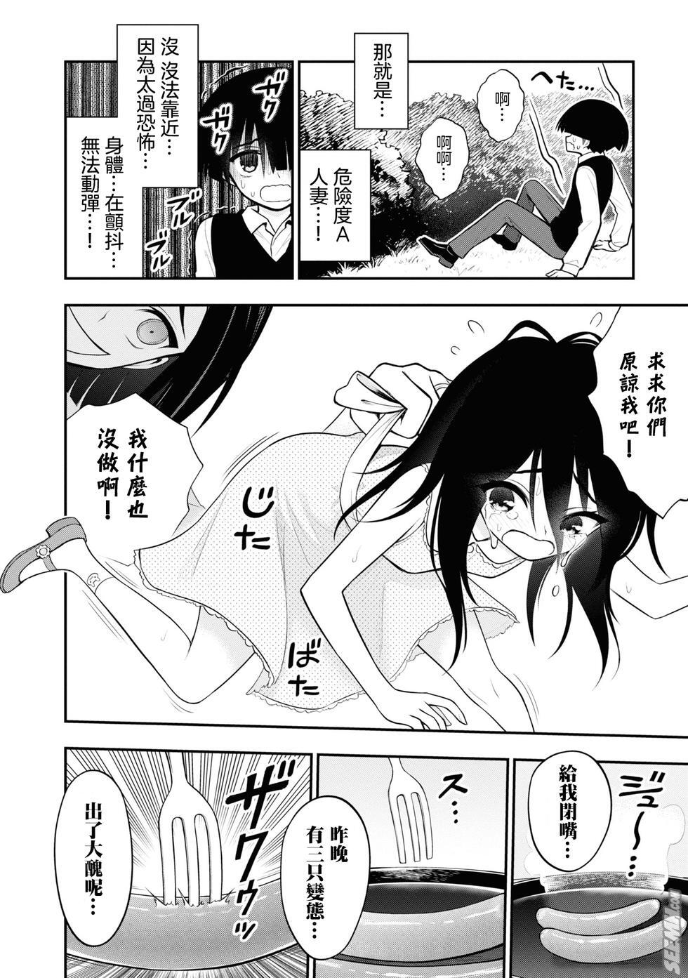Ingoku Danchi  淫獄小區 8 page 6 full