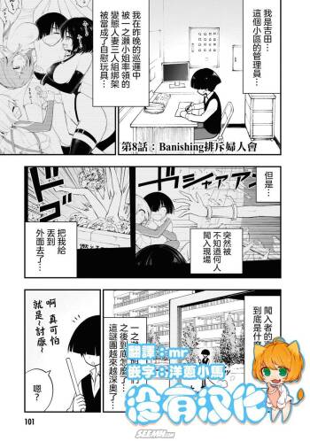 Ingoku Danchi  淫獄小區 8 cover