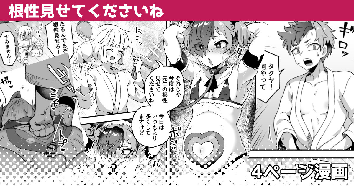 根性見せてくださいね page 1 full