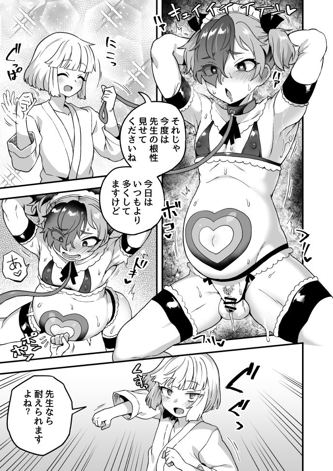 根性見せてくださいね page 3 full