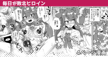 毎日が敗北ヒロイン cover