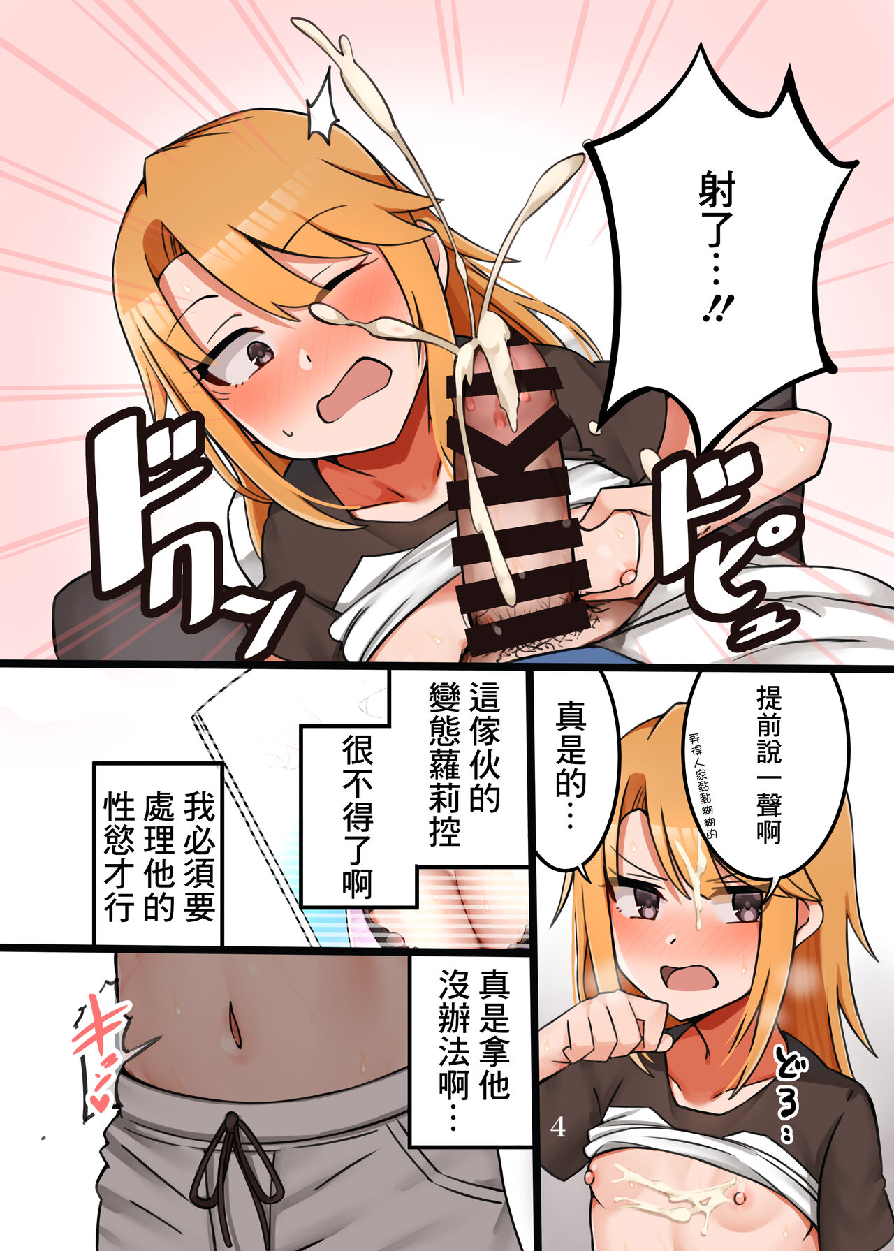 Haru-chin ga Shikatanaku Ecchi shite kureru Hon page 5 full