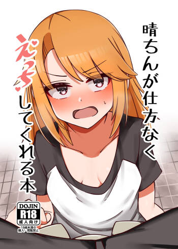 Haru-chin ga Shikatanaku Ecchi shite kureru Hon cover