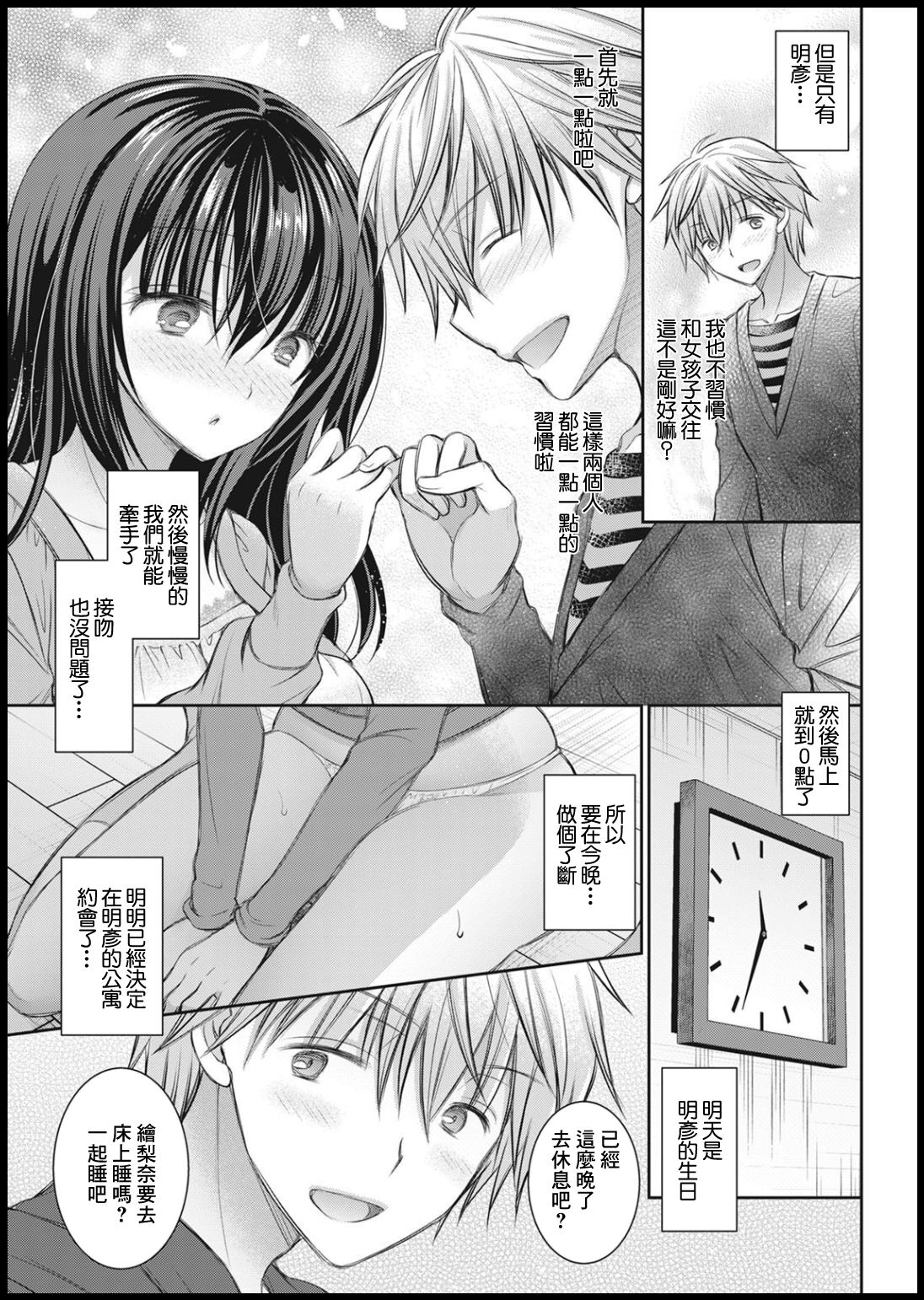 拘束Birthday page 3 full