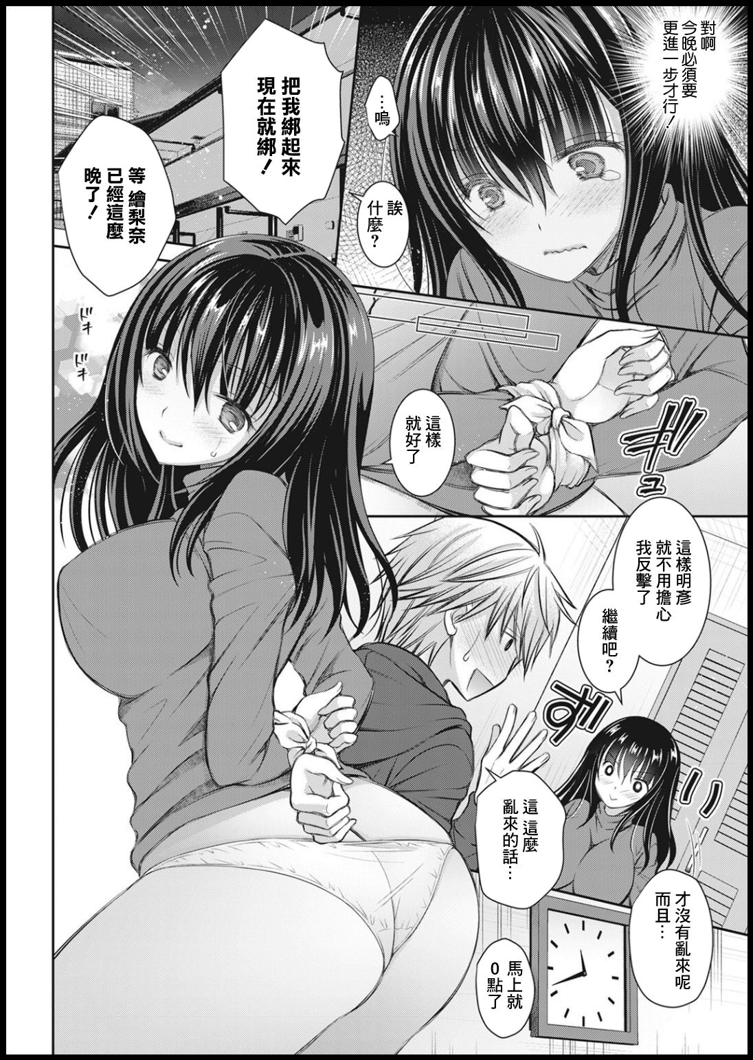 拘束Birthday page 4 full