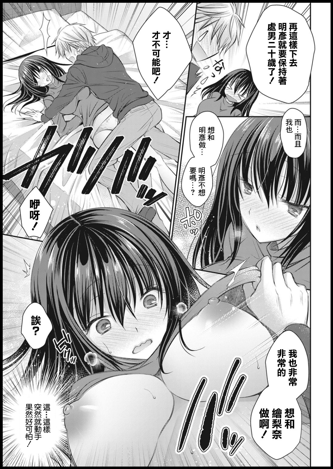 拘束Birthday page 5 full
