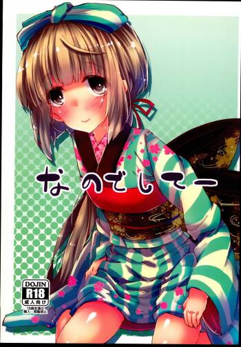 Nano deshitee cover