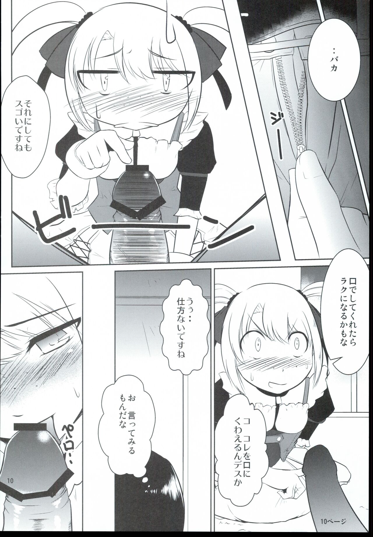 Atashi no Namae o Yonda Ato ni.... page 10 full