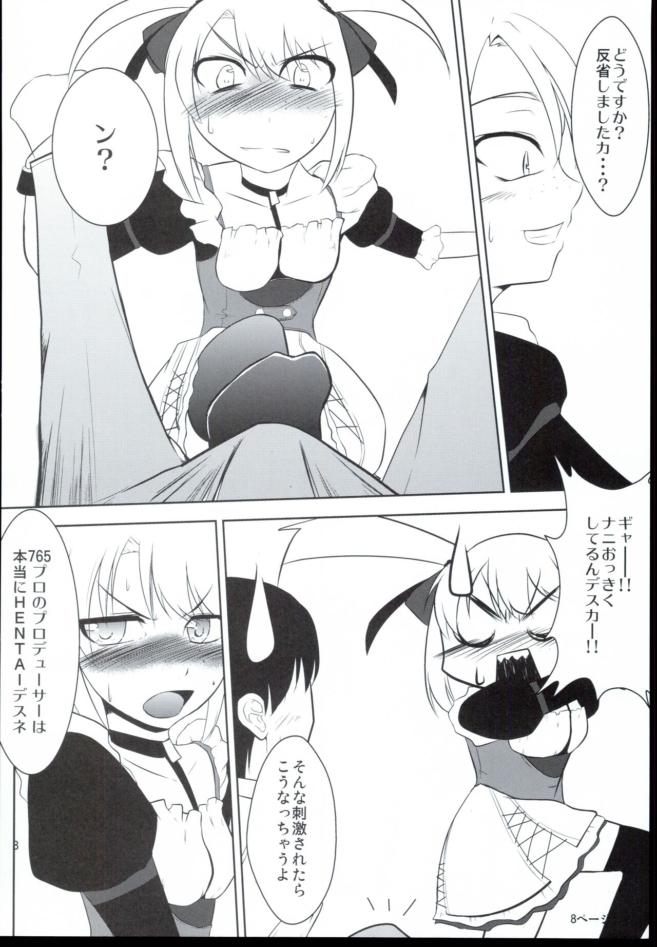 Atashi no Namae o Yonda Ato ni.... page 8 full