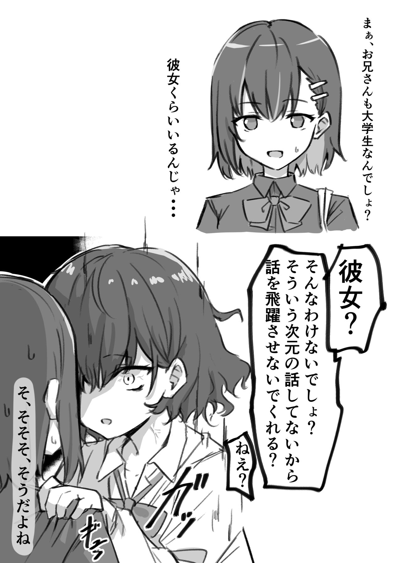 Imouto series page 8 full