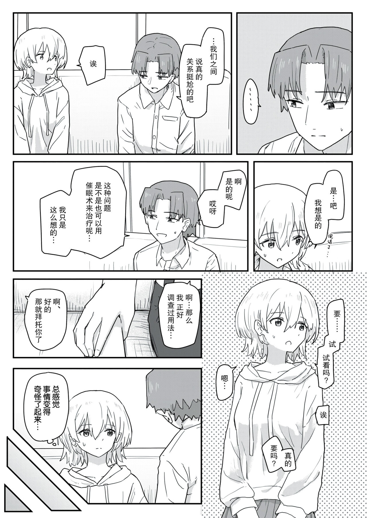 同居生活異常アリ 前編 page 10 full