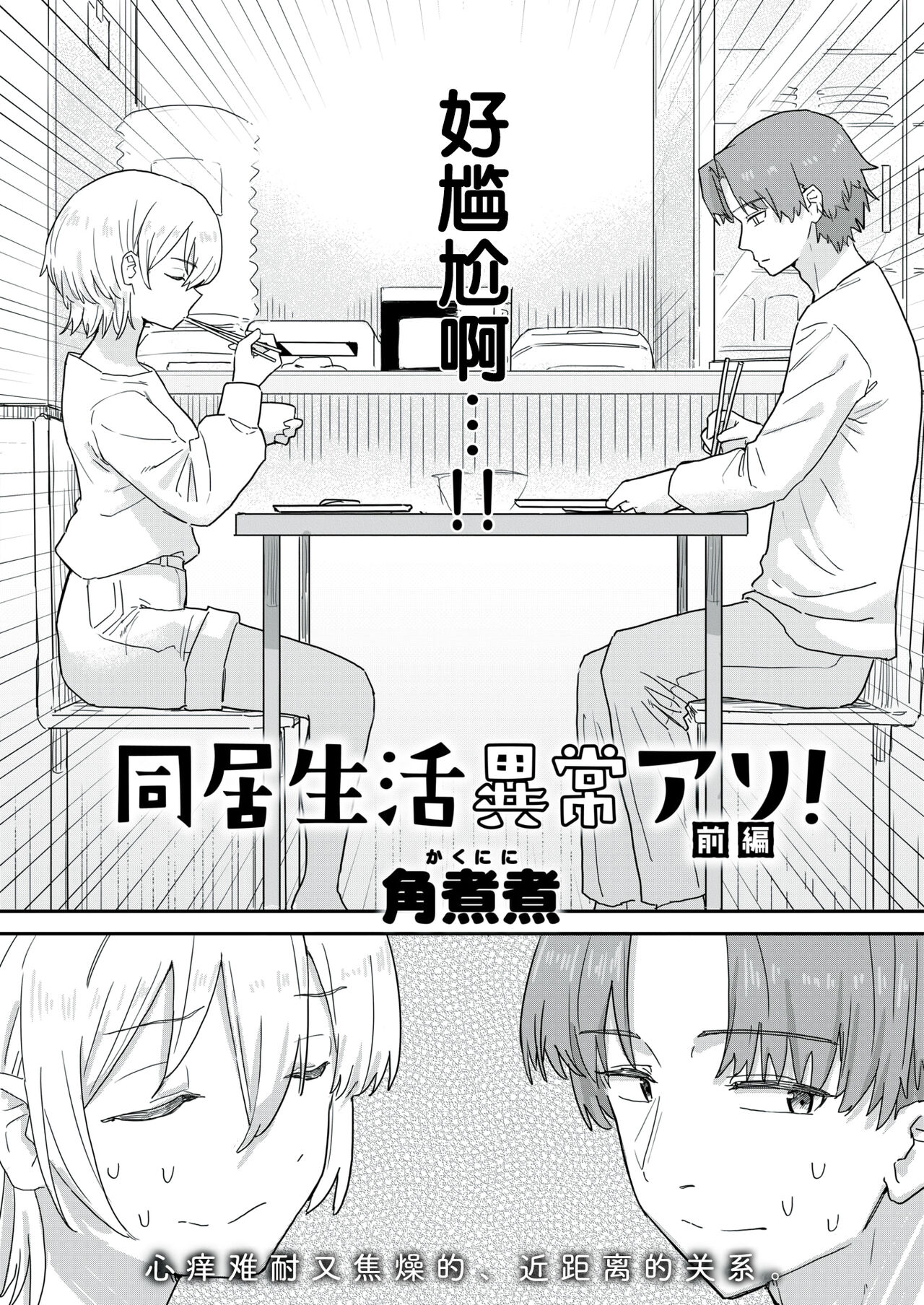 同居生活異常アリ 前編 page 3 full