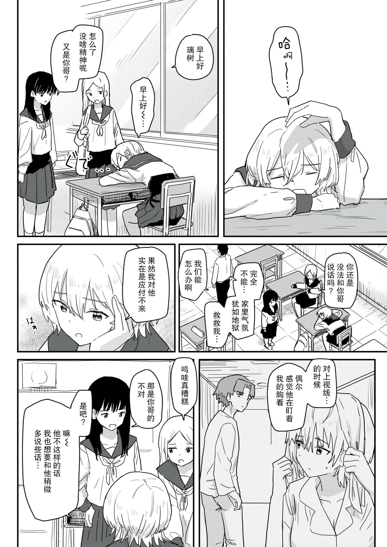 同居生活異常アリ 前編 page 4 full
