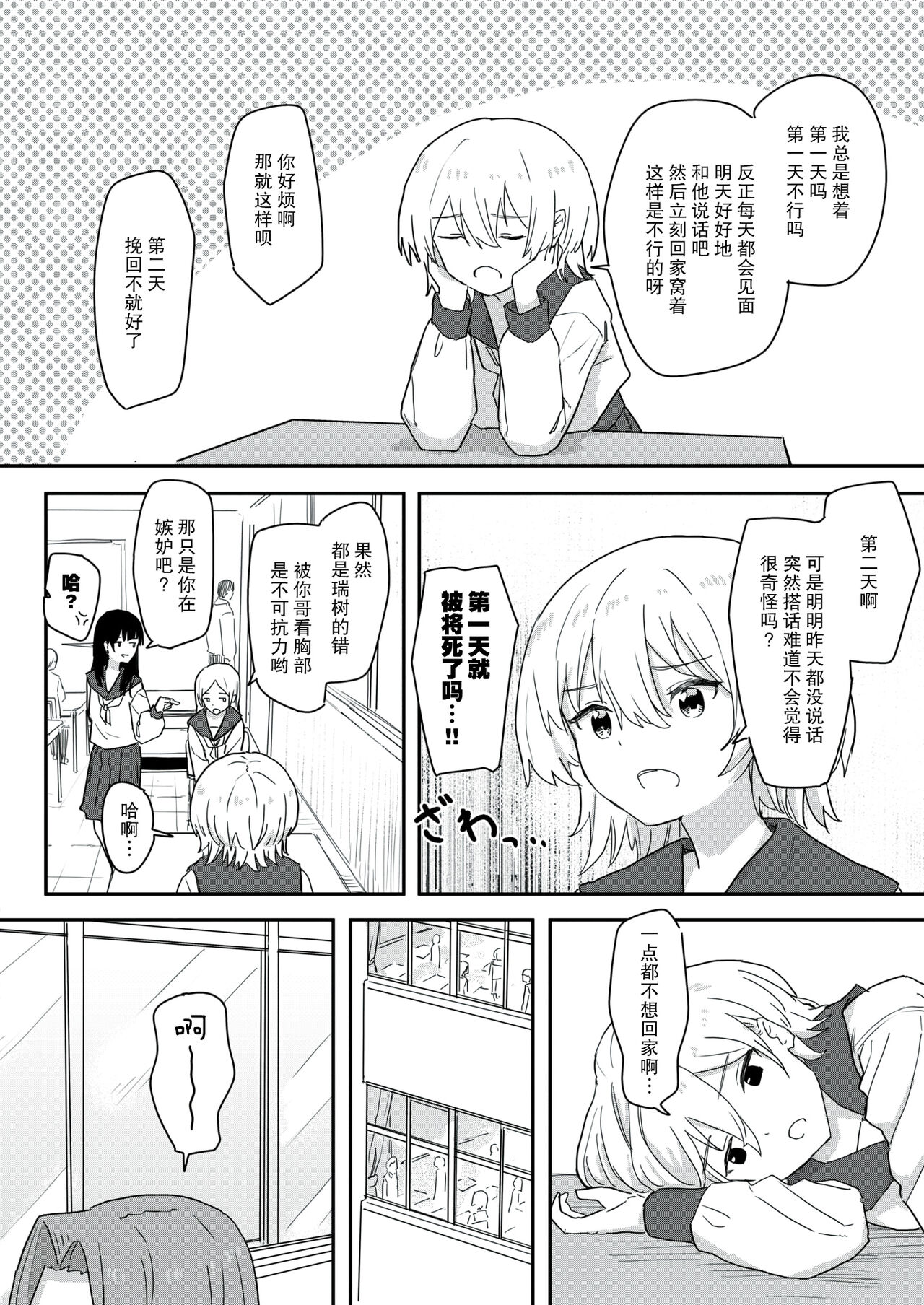 同居生活異常アリ 前編 page 5 full