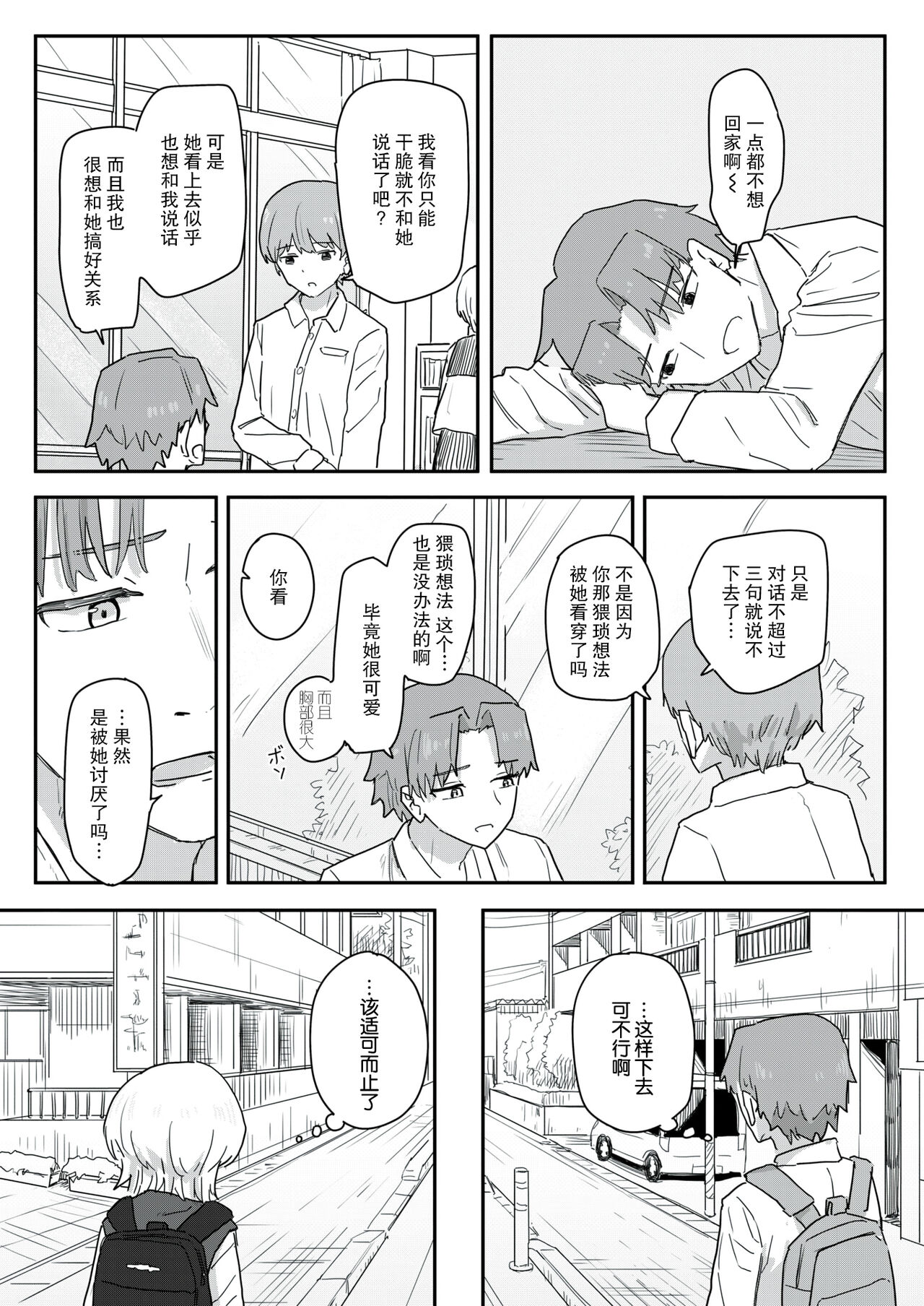 同居生活異常アリ 前編 page 6 full