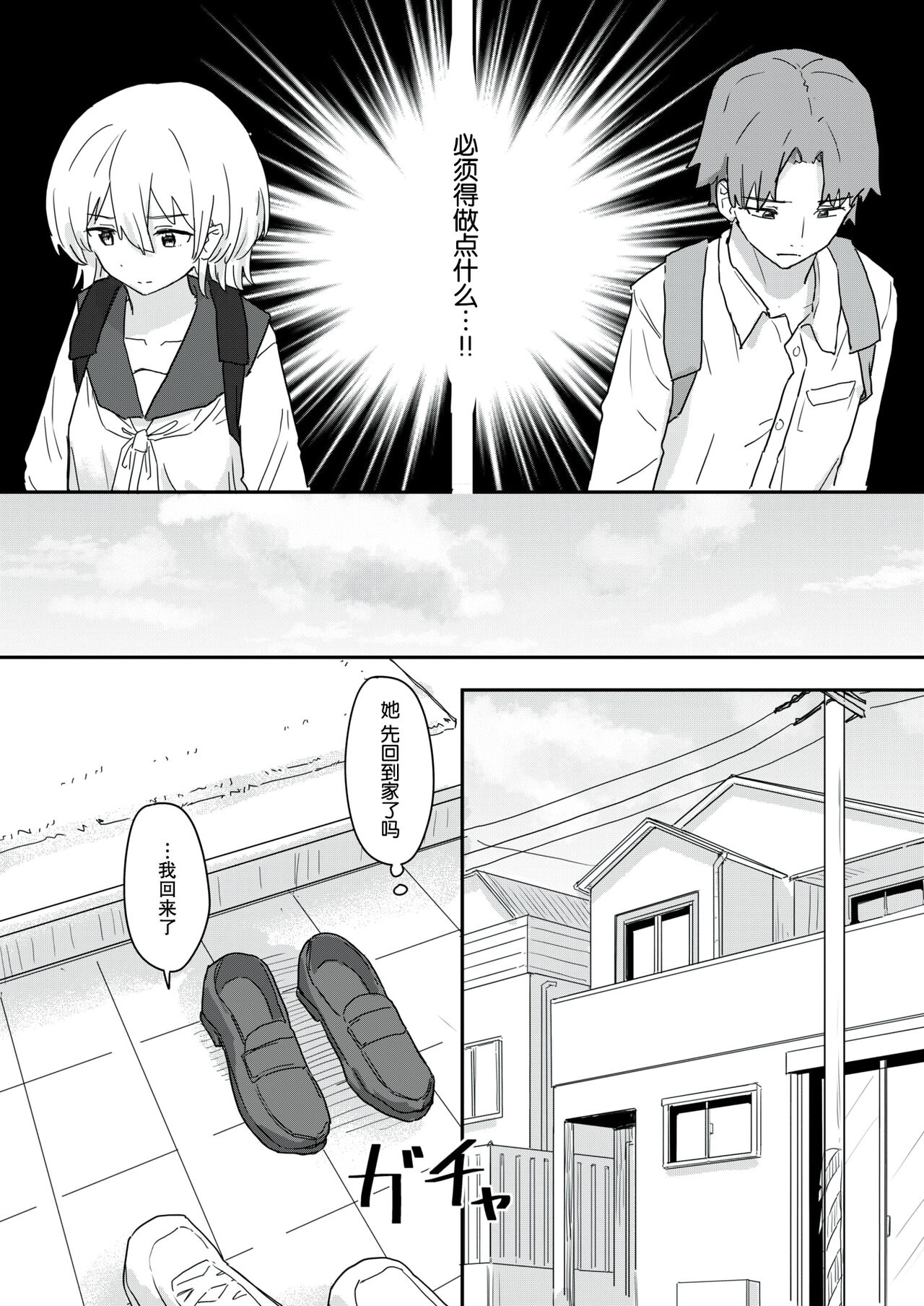 同居生活異常アリ 前編 page 7 full